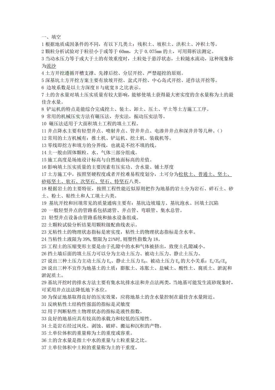 土力学与地基基础填空_第1页