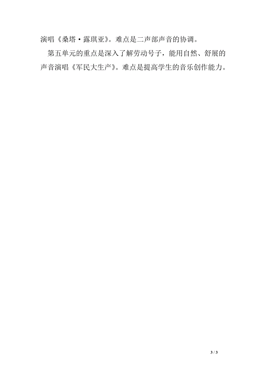 七年级音乐上册教材分析人音版_第3页