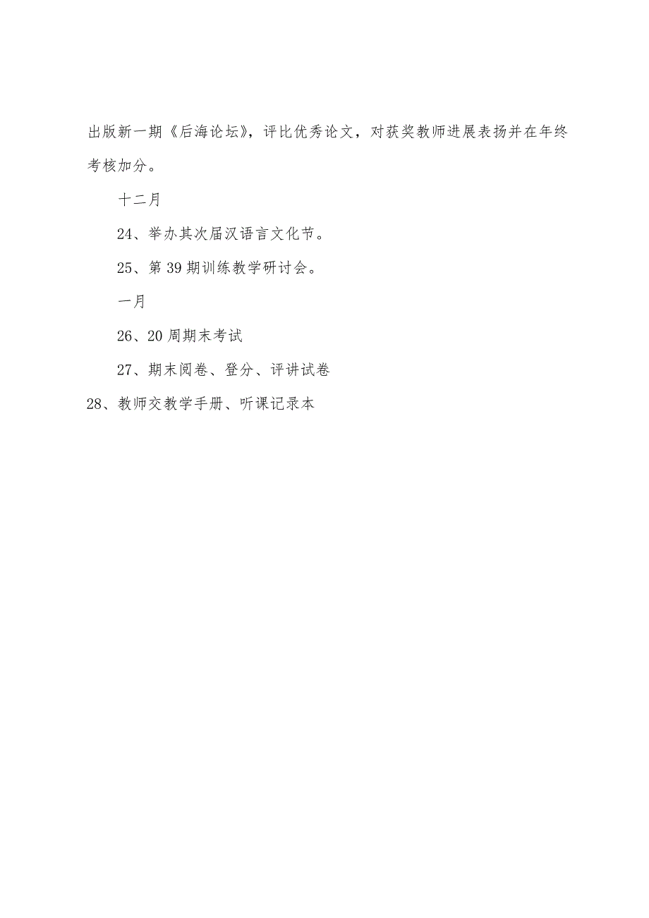 新学期教学计划.docx_第5页