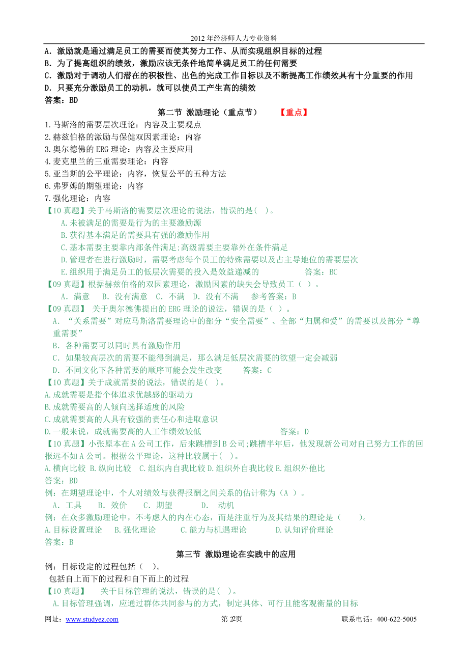 中级经济师人力讲义.doc_第2页