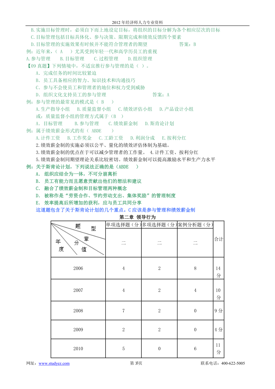 中级经济师人力讲义.doc_第3页