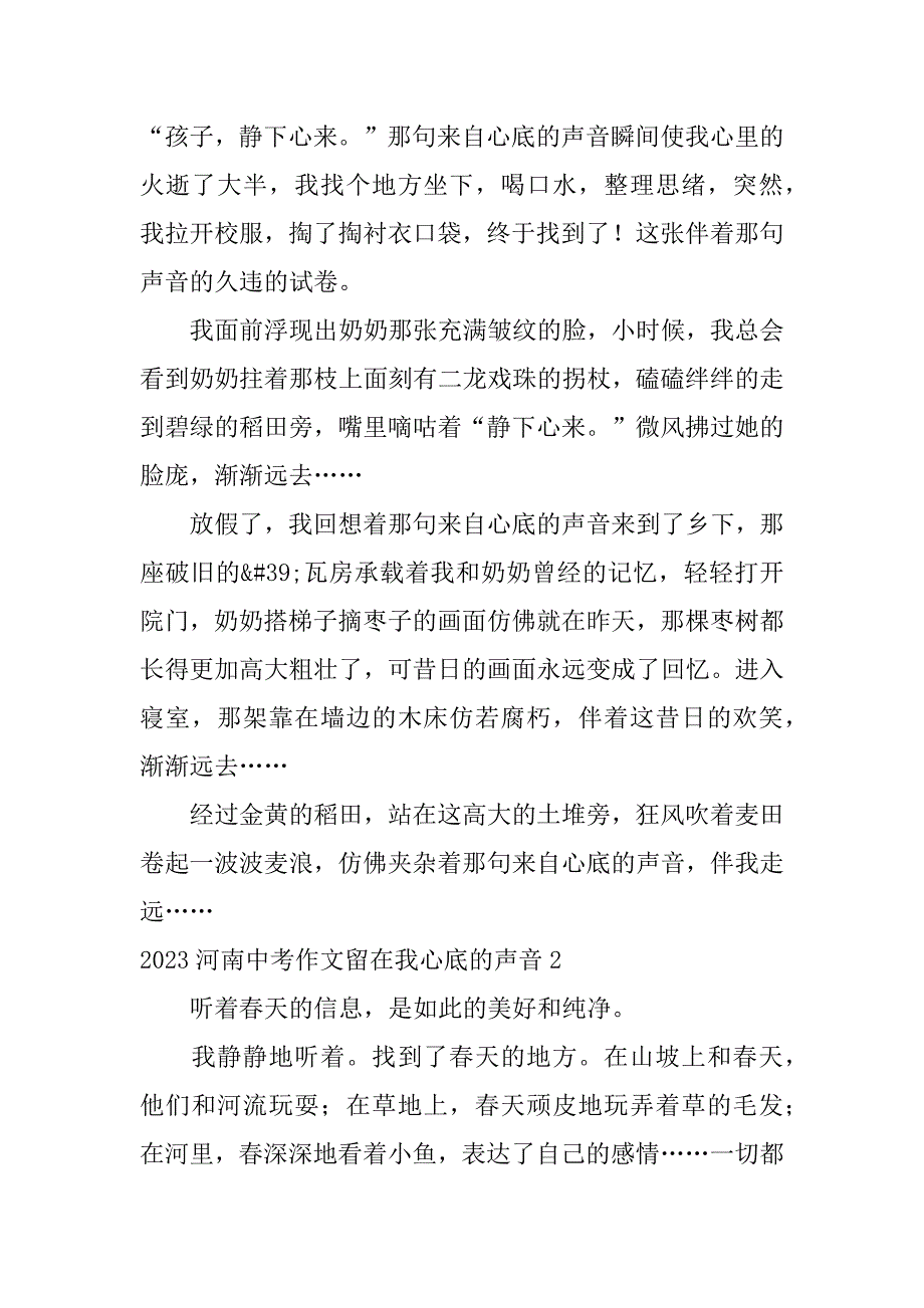 2023河南中考作文留在我心底的声音7篇(留在心底里的声音作文)_第2页