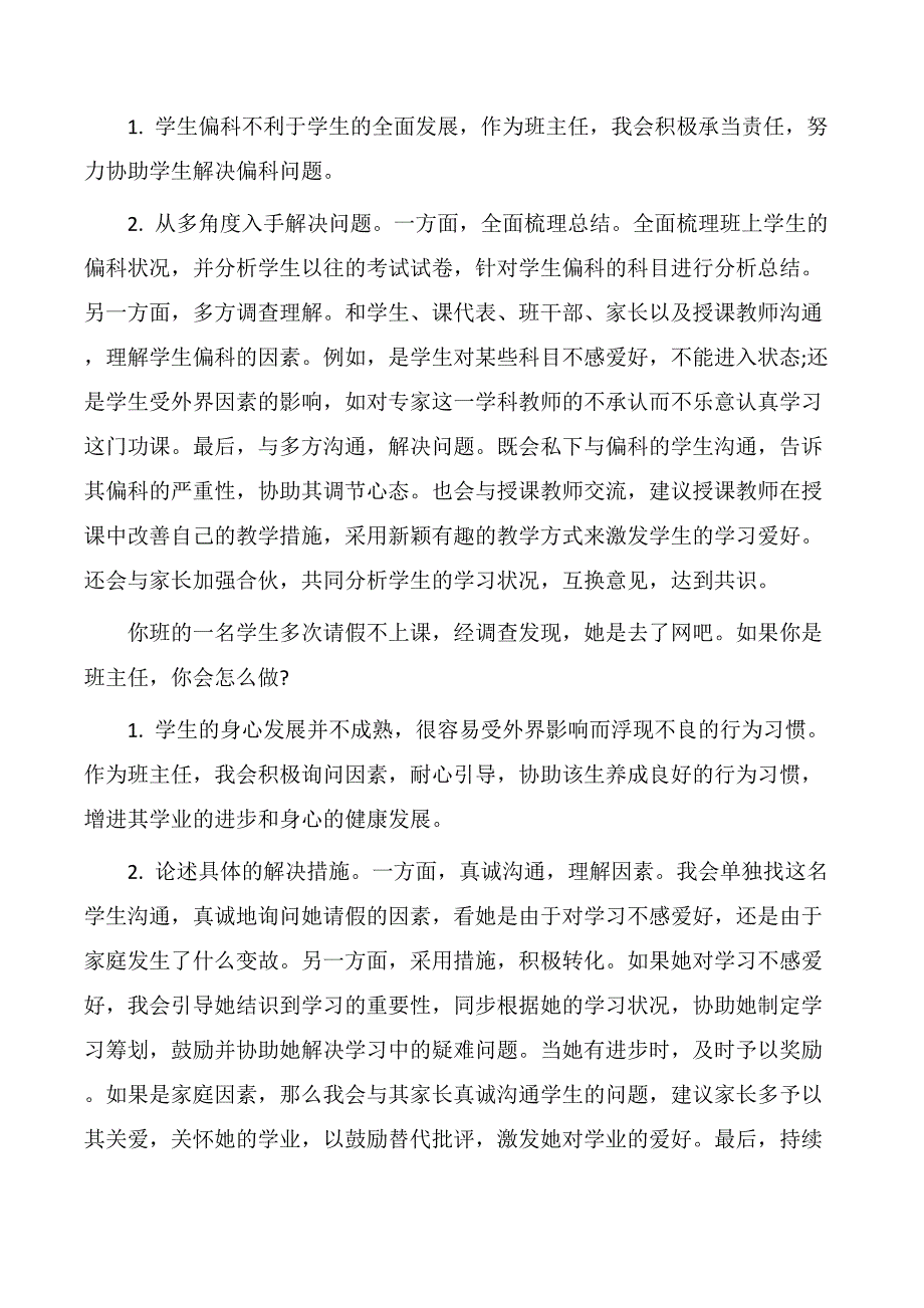 教师资格证面试结构化试题_第3页