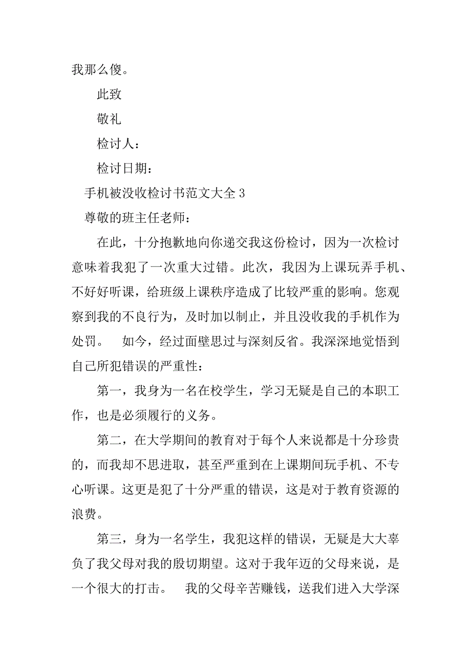 2023年手机被没收检讨书范文大全_第4页