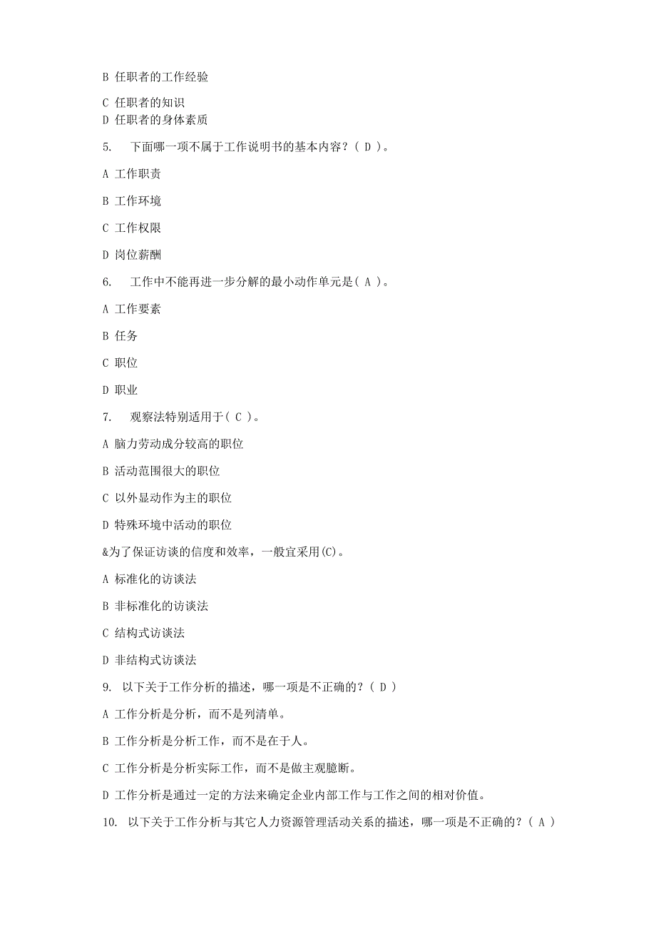 03第三章工作分析_第2页