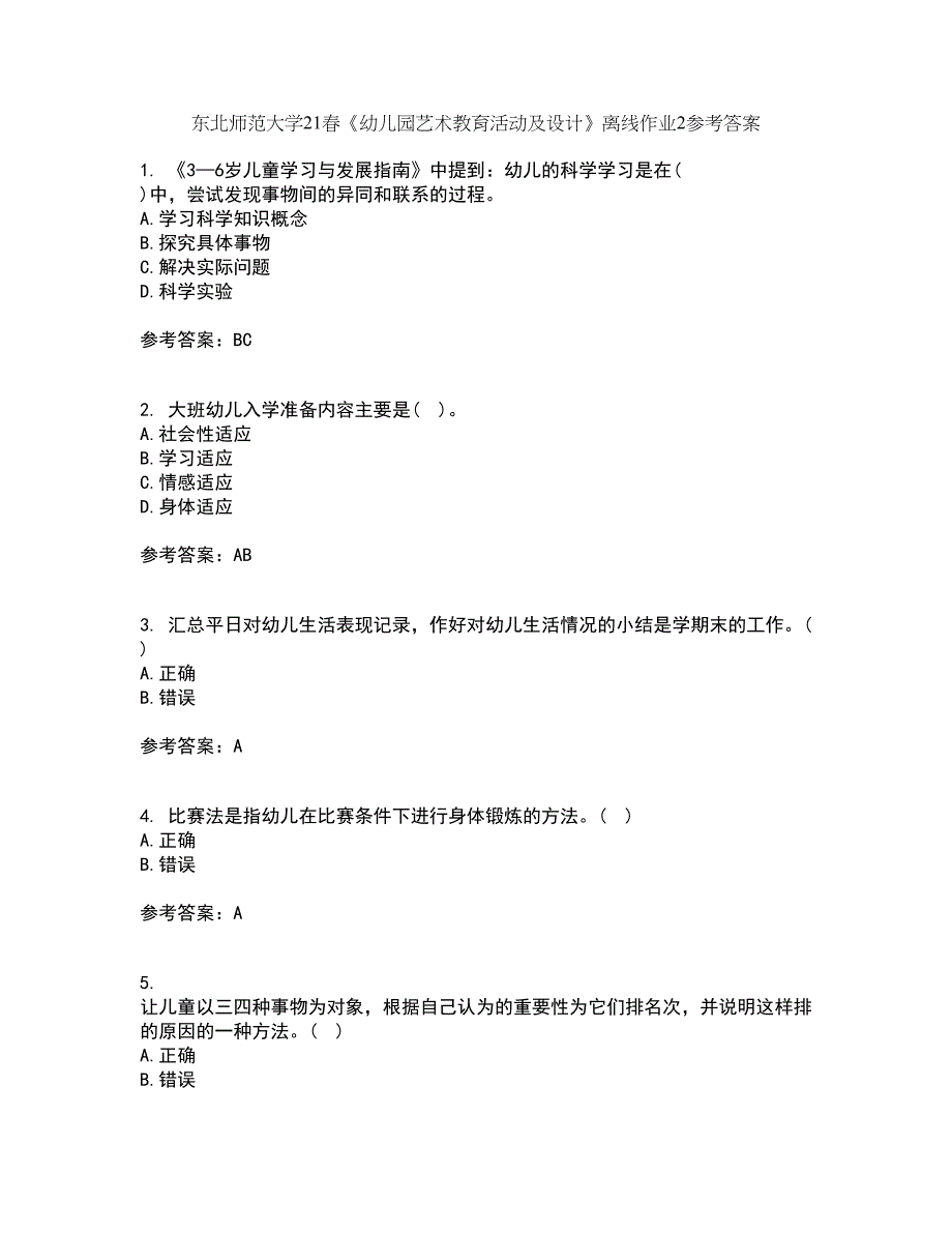 东北师范大学21春《幼儿园艺术教育活动及设计》离线作业2参考答案67_第1页