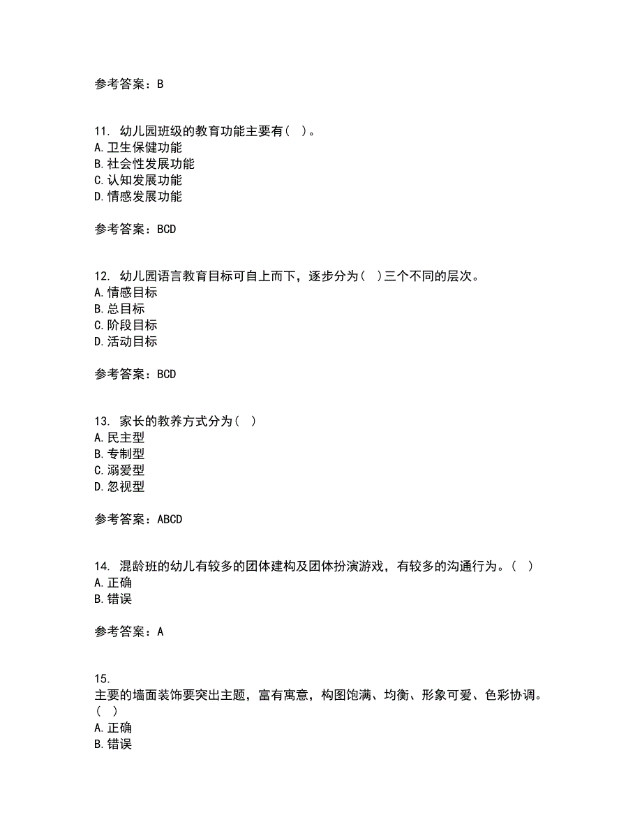 东北师范大学21春《幼儿园艺术教育活动及设计》离线作业2参考答案67_第3页