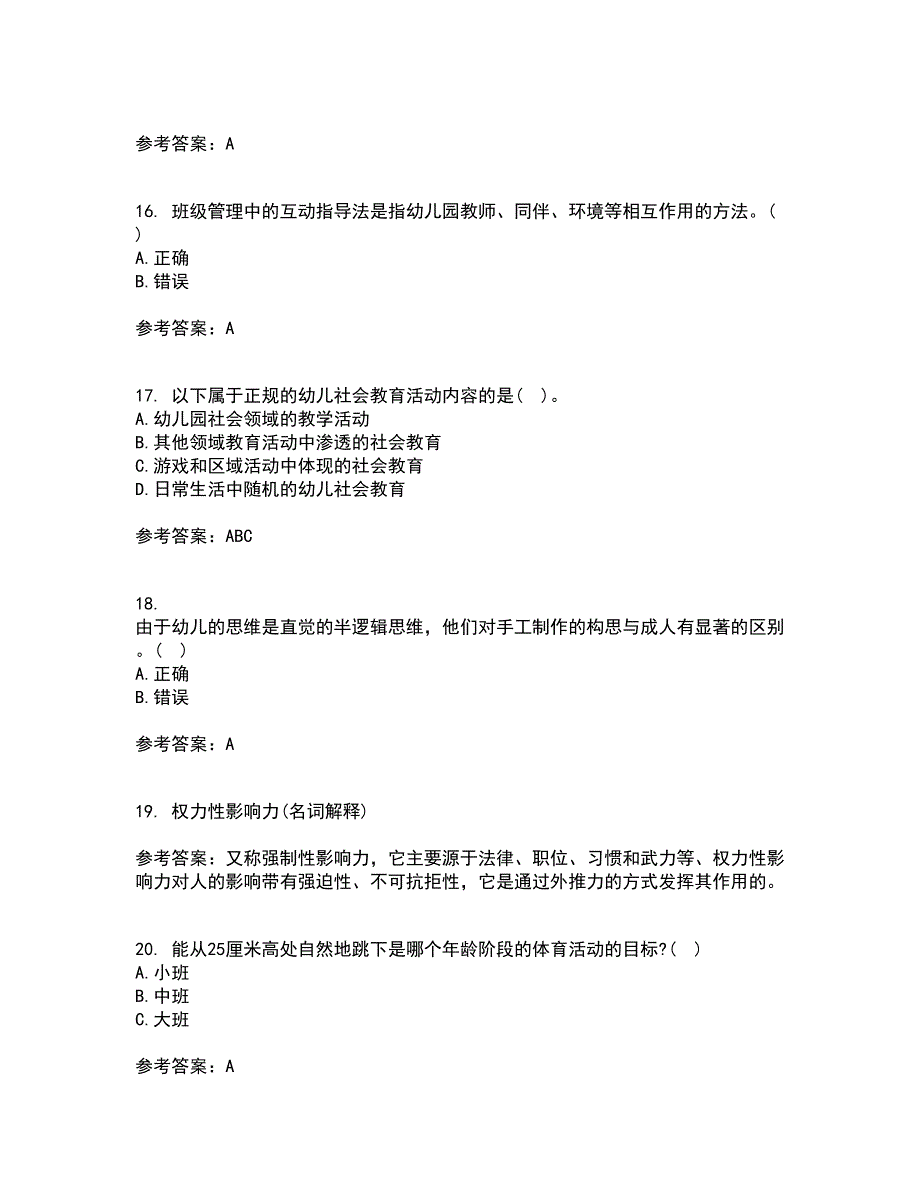 东北师范大学21春《幼儿园艺术教育活动及设计》离线作业2参考答案67_第4页