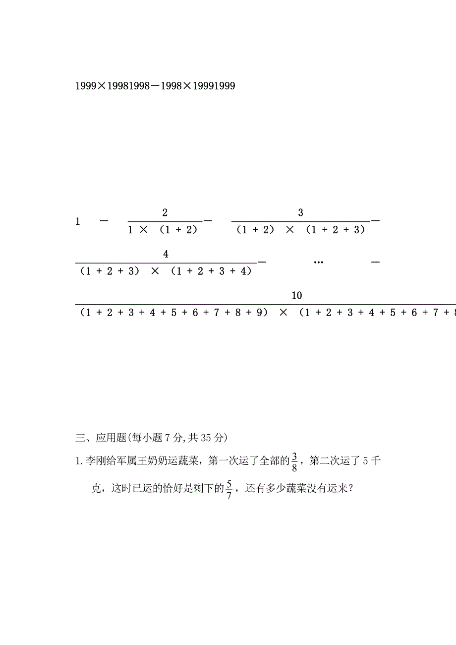 甘六年级数学培优测试卷_第3页