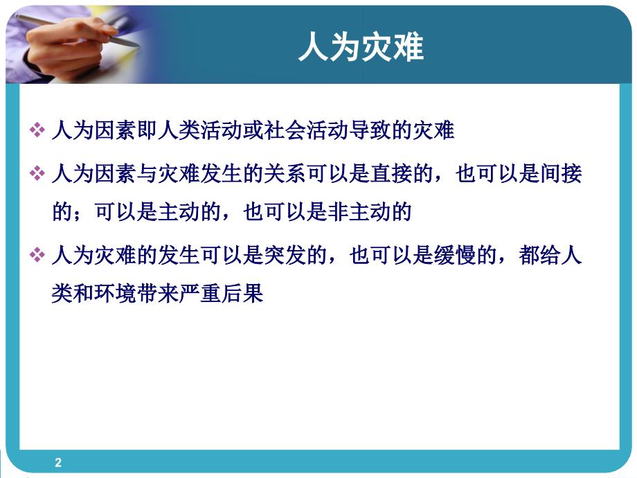 人为灾难的医学救援ppt参考课件_第2页