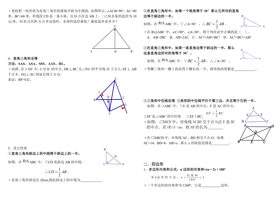 湘教版八年级下册数学复习归纳.doc_第2页