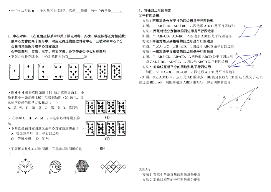 湘教版八年级下册数学复习归纳.doc_第3页