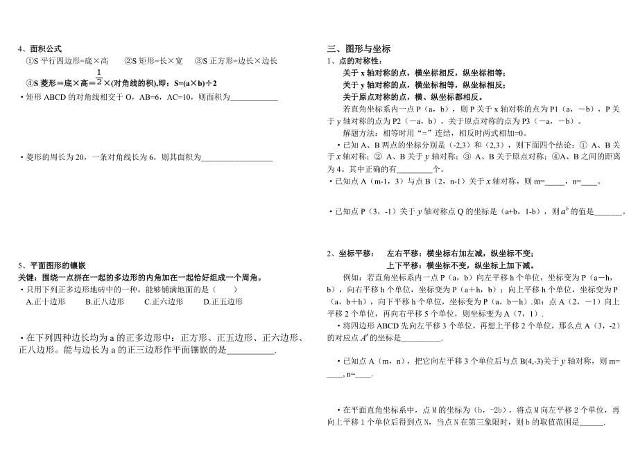 湘教版八年级下册数学复习归纳.doc_第5页