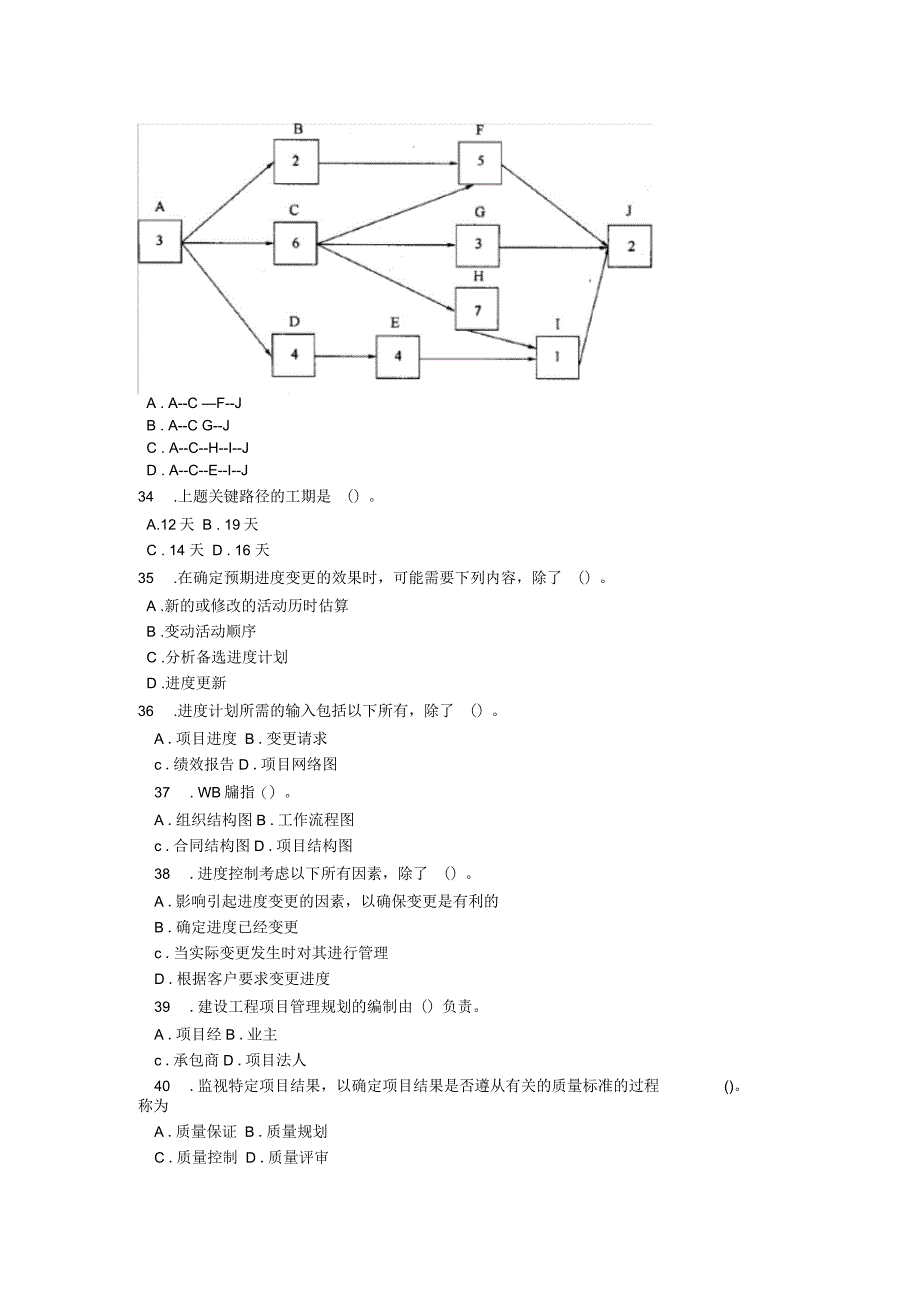 一级建造师建设工程项目管理试题七_第4页