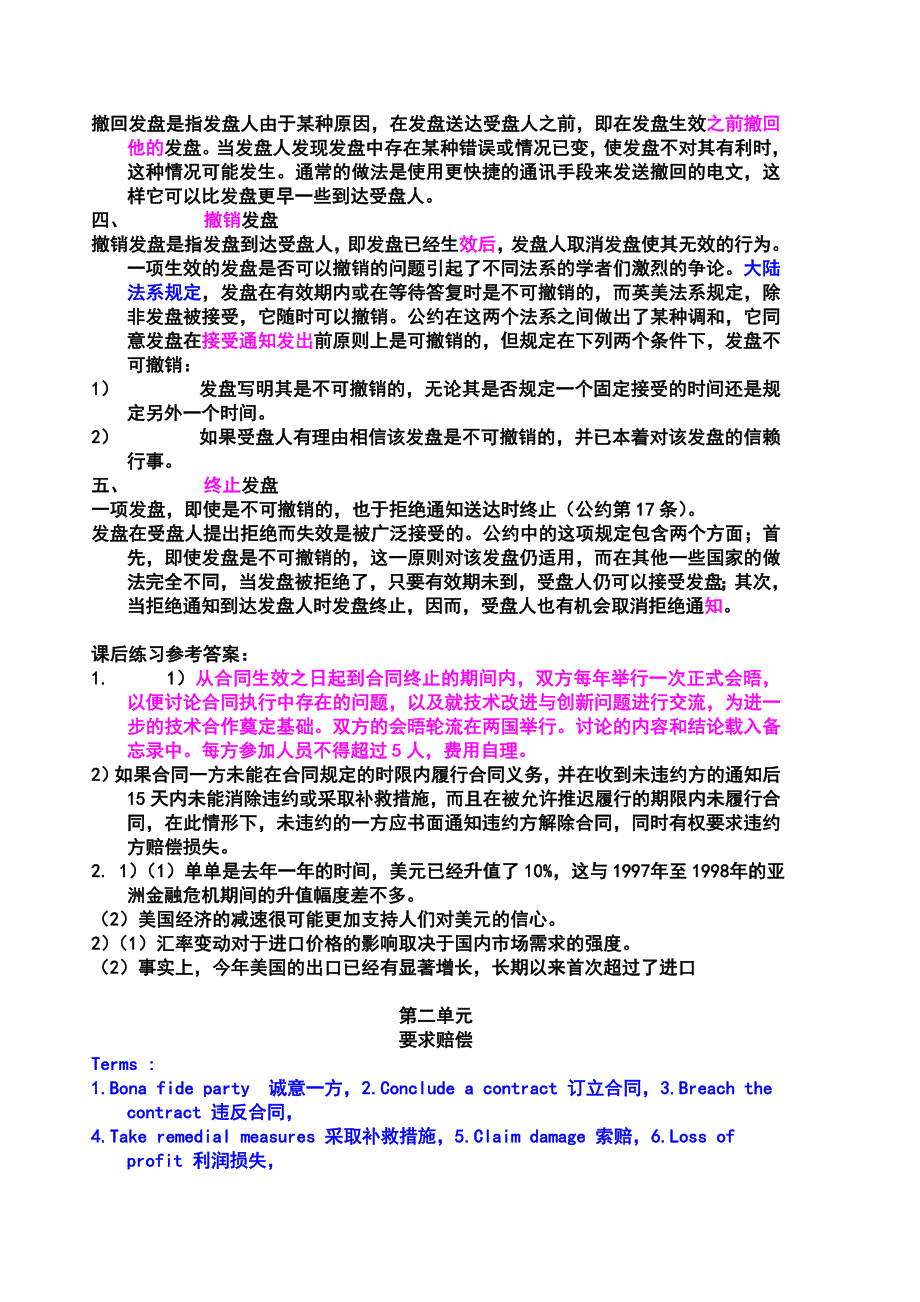 大学商贸英语翻译教程_第2页