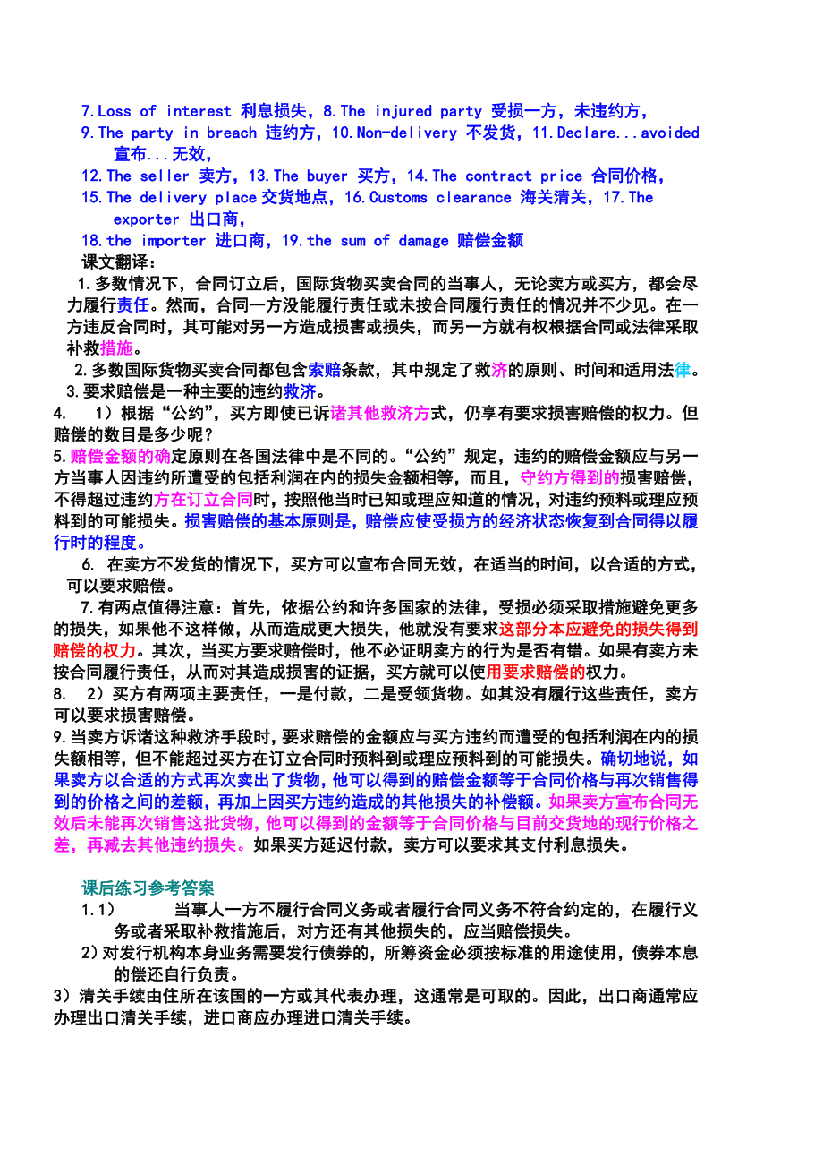 大学商贸英语翻译教程_第3页