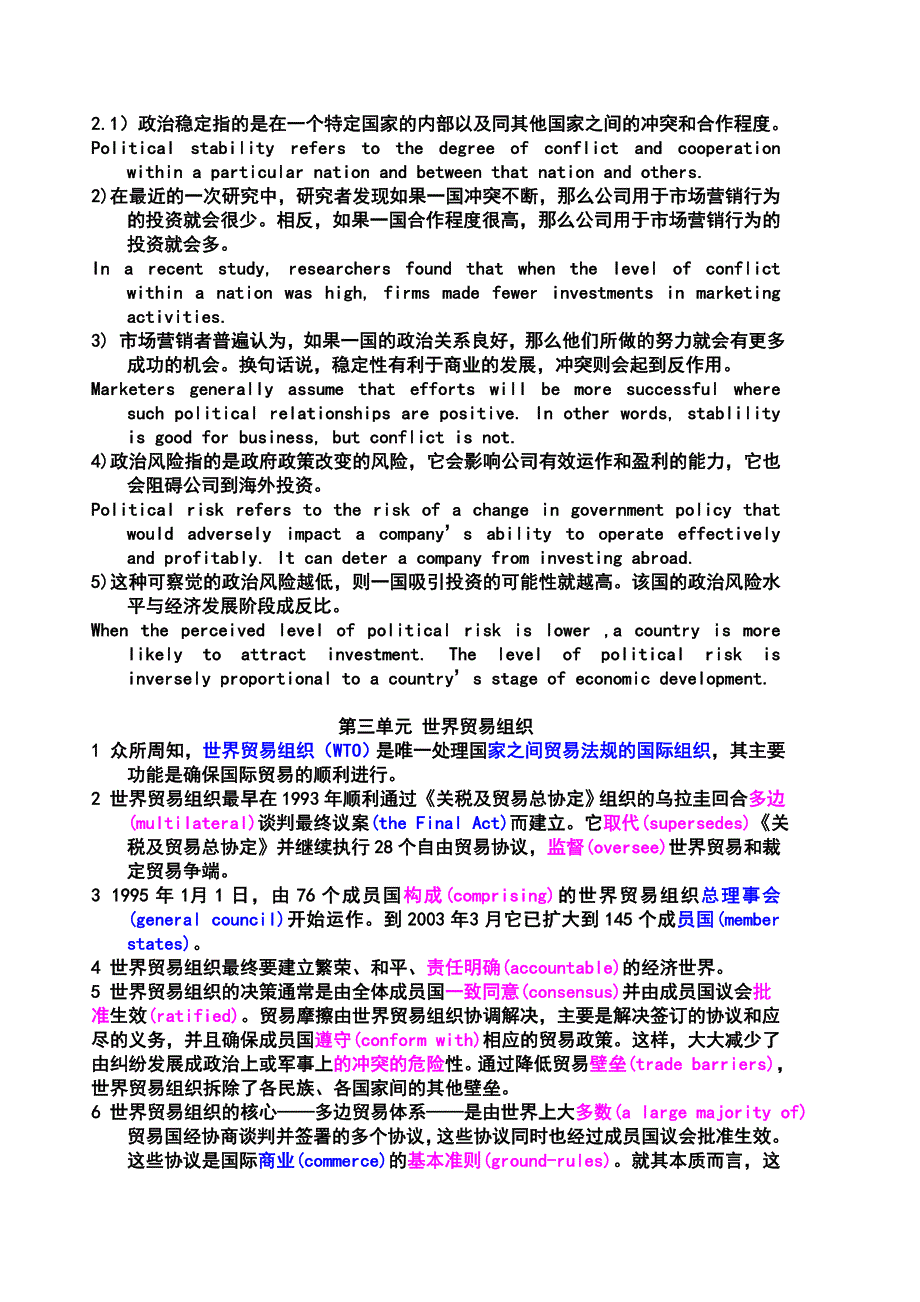 大学商贸英语翻译教程_第4页