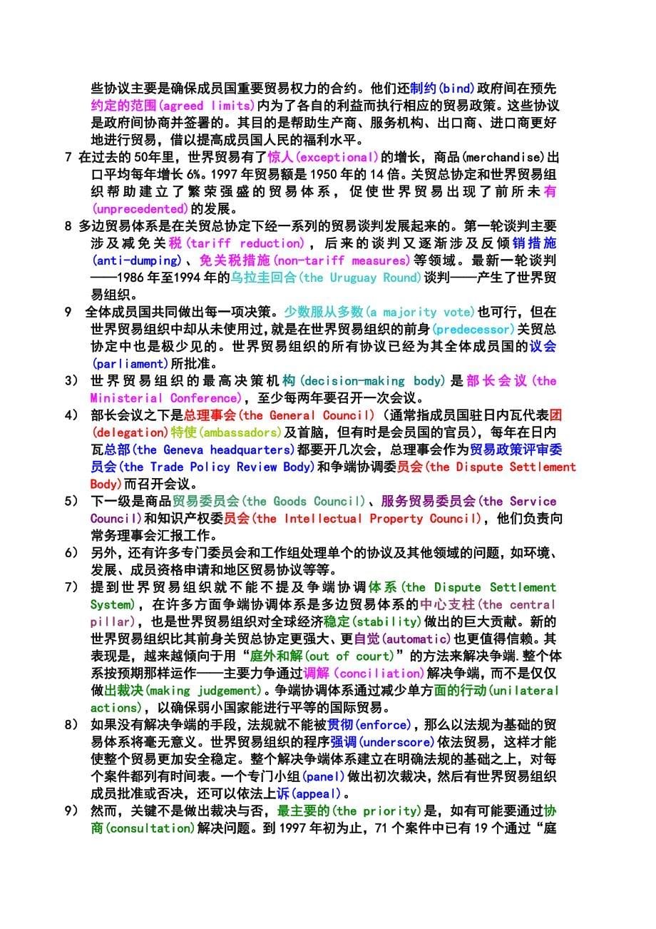 大学商贸英语翻译教程_第5页