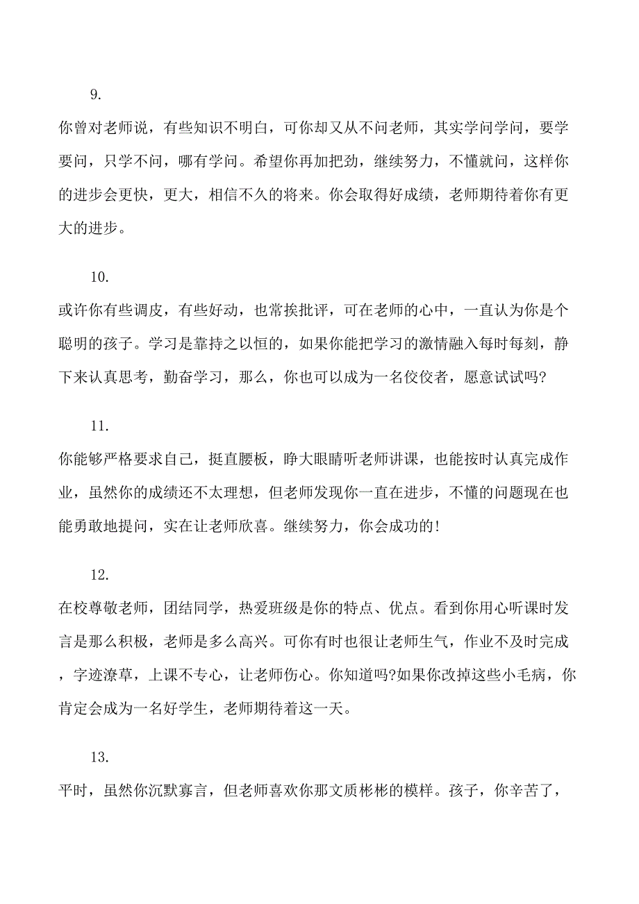 教师给七年级学生的期末评语_第3页