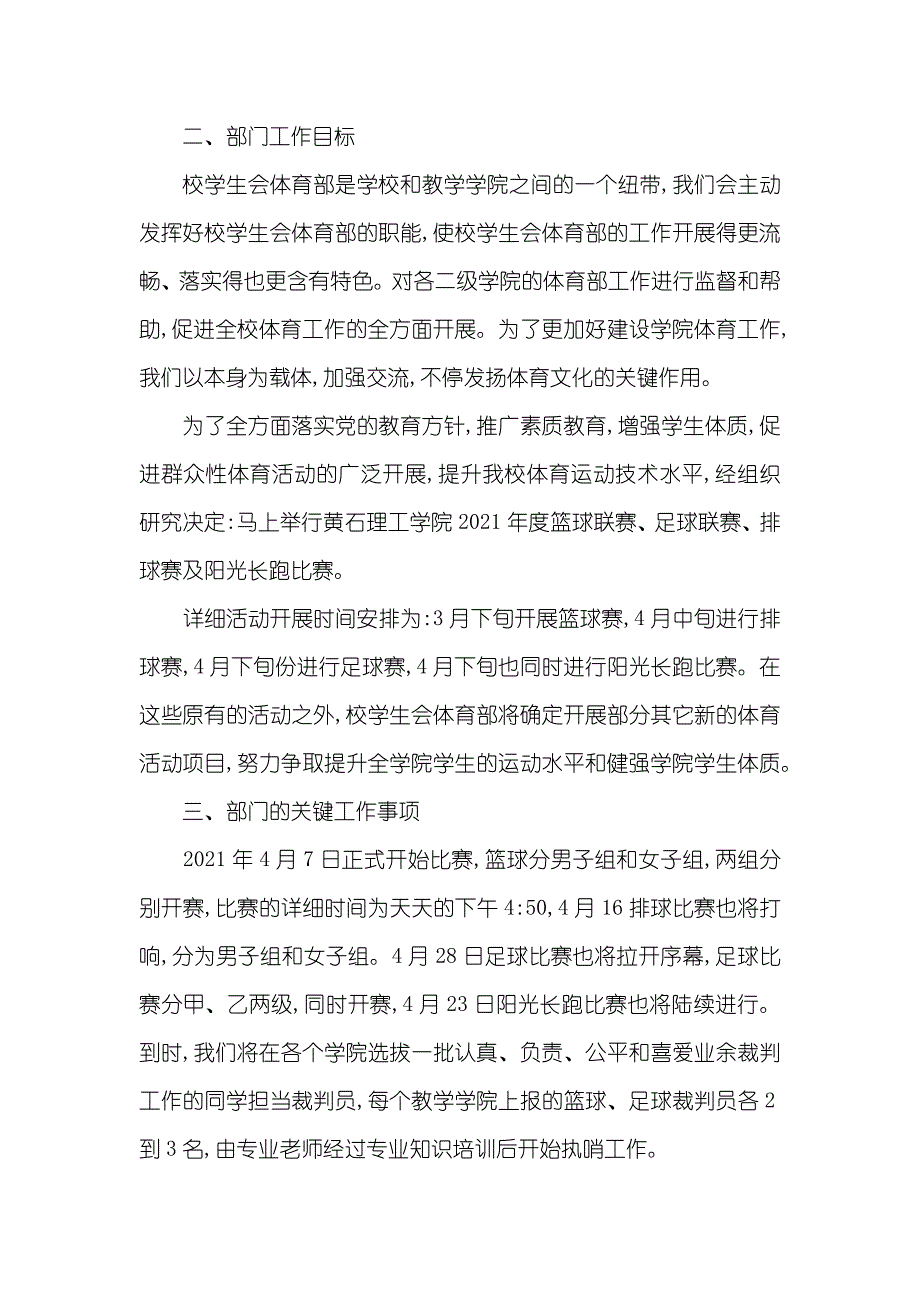 体育部个人工作计划书_第3页