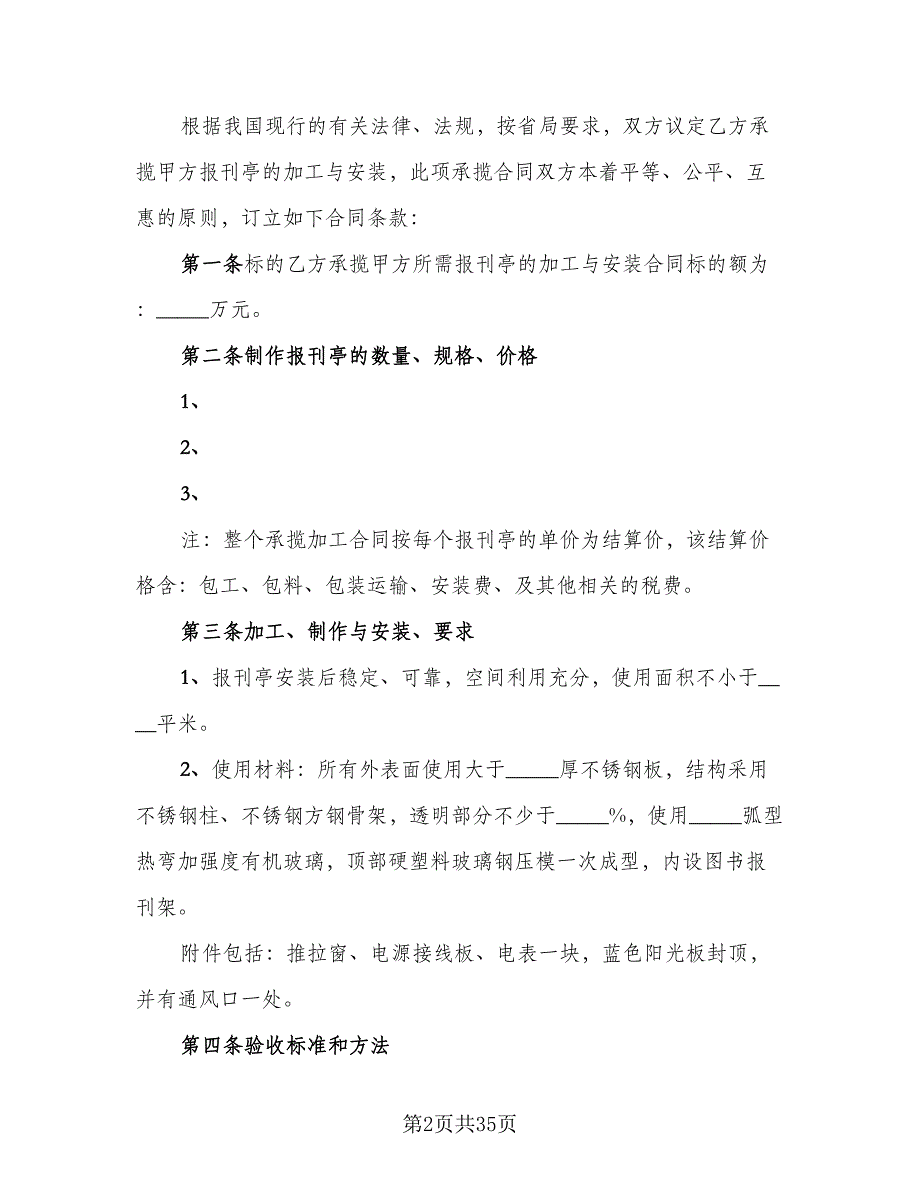 安装承揽协议标准模板（8篇）_第2页