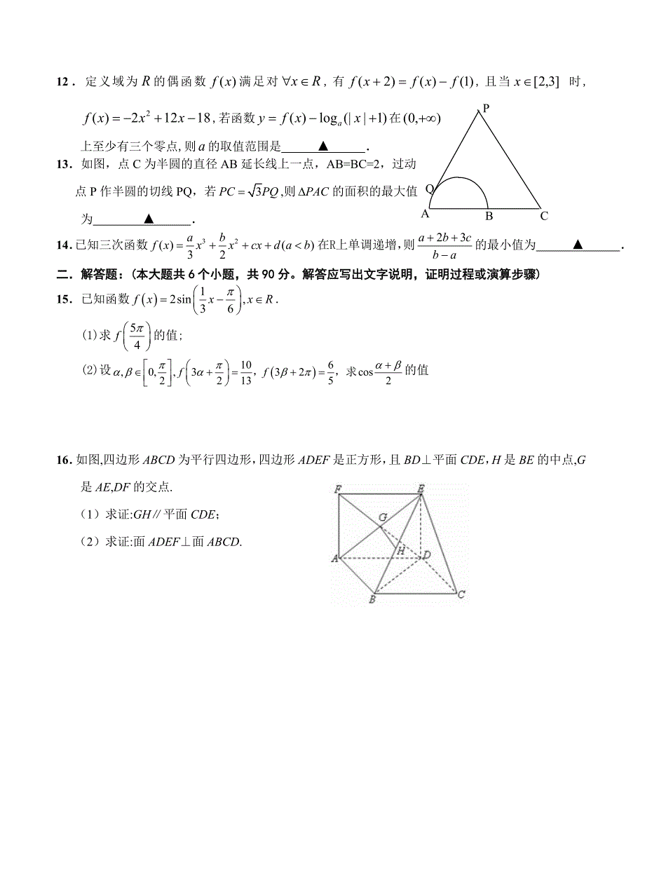 最新[江苏]高三第一学期期末四校联考数学试题及答案_第2页