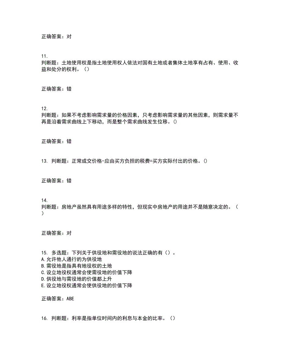 房地产估价师《房地产估价理论与方法》模拟考试历年真题汇总含答案参考99_第3页