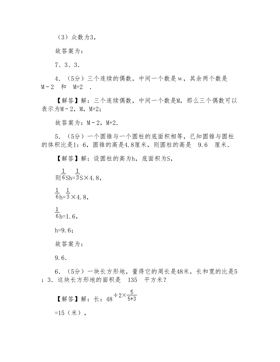 2014年重庆市开县丰乐中学小升初数学试卷_第4页