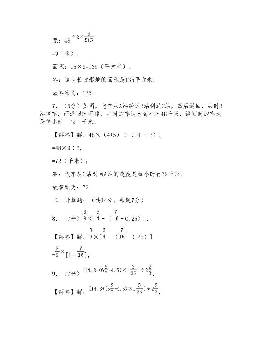 2014年重庆市开县丰乐中学小升初数学试卷_第5页