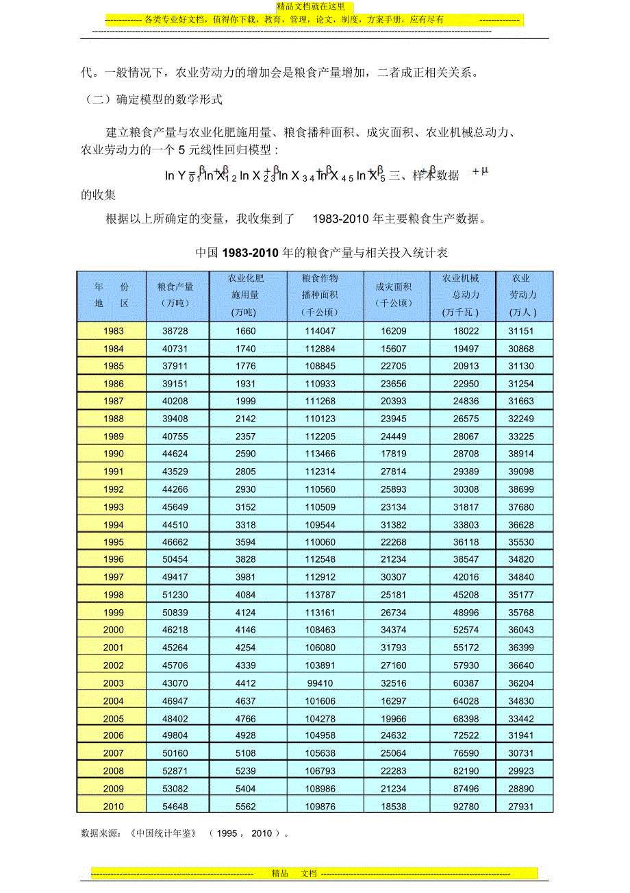 信用管理学论文_第3页