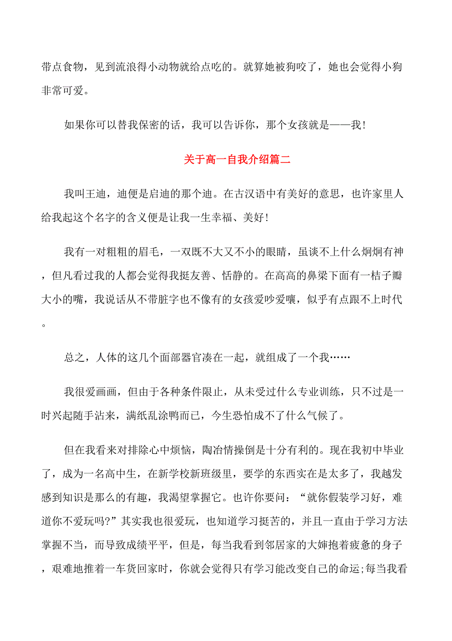 高一自我介绍作文800_第2页