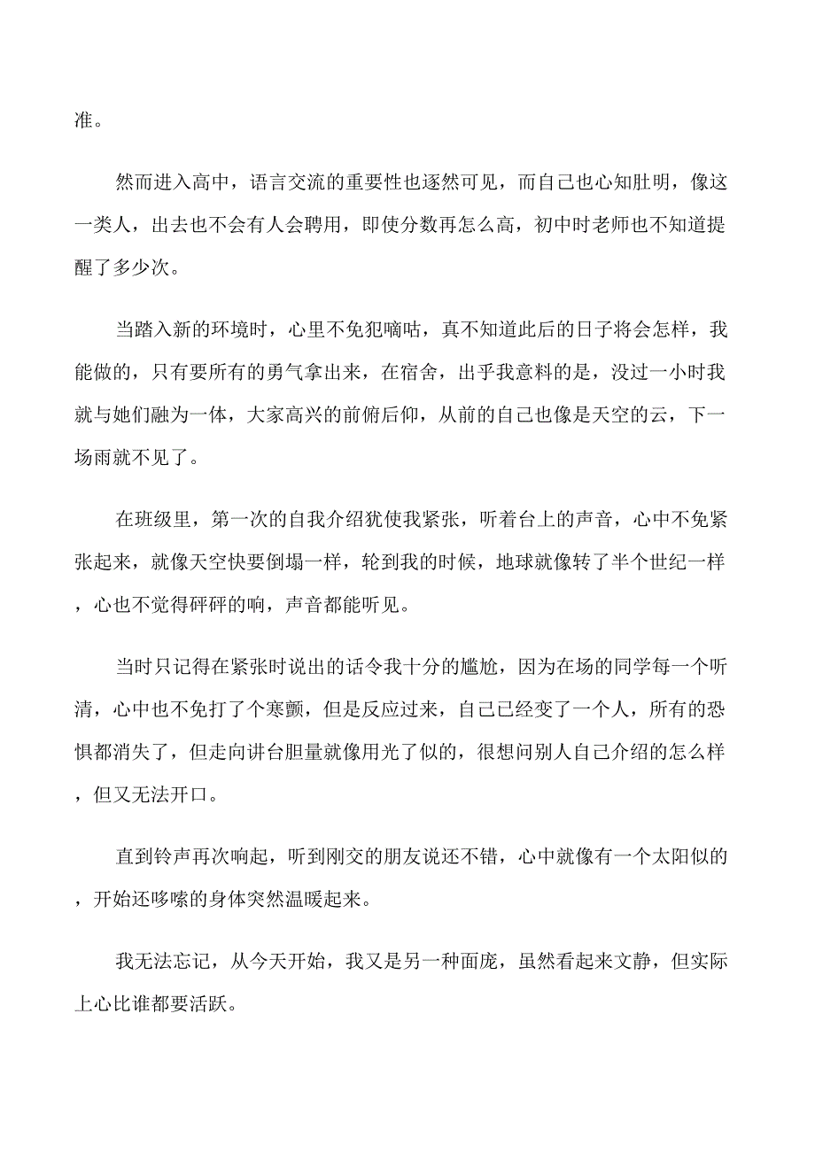 高一自我介绍作文800_第4页