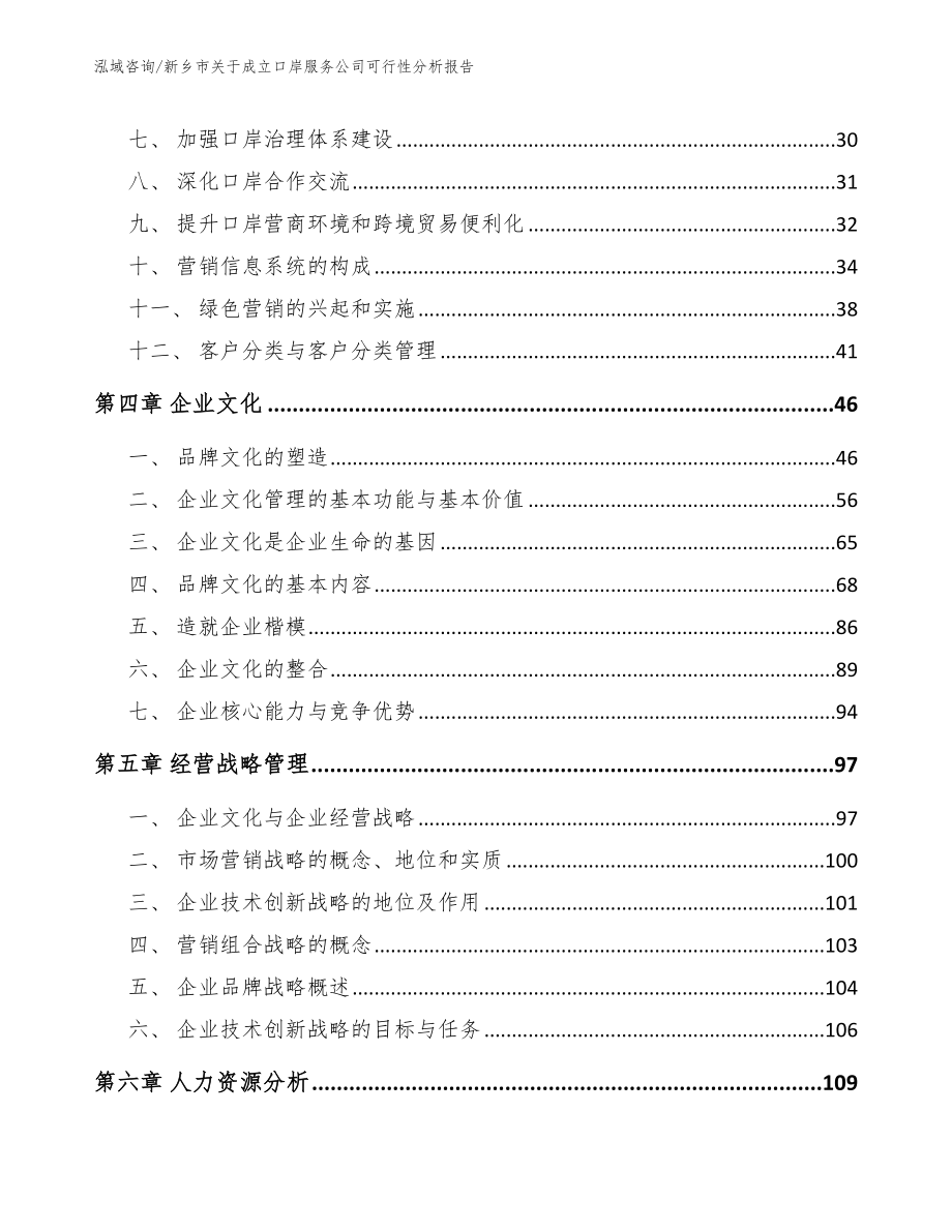 新乡市关于成立口岸服务公司可行性分析报告_参考范文_第3页