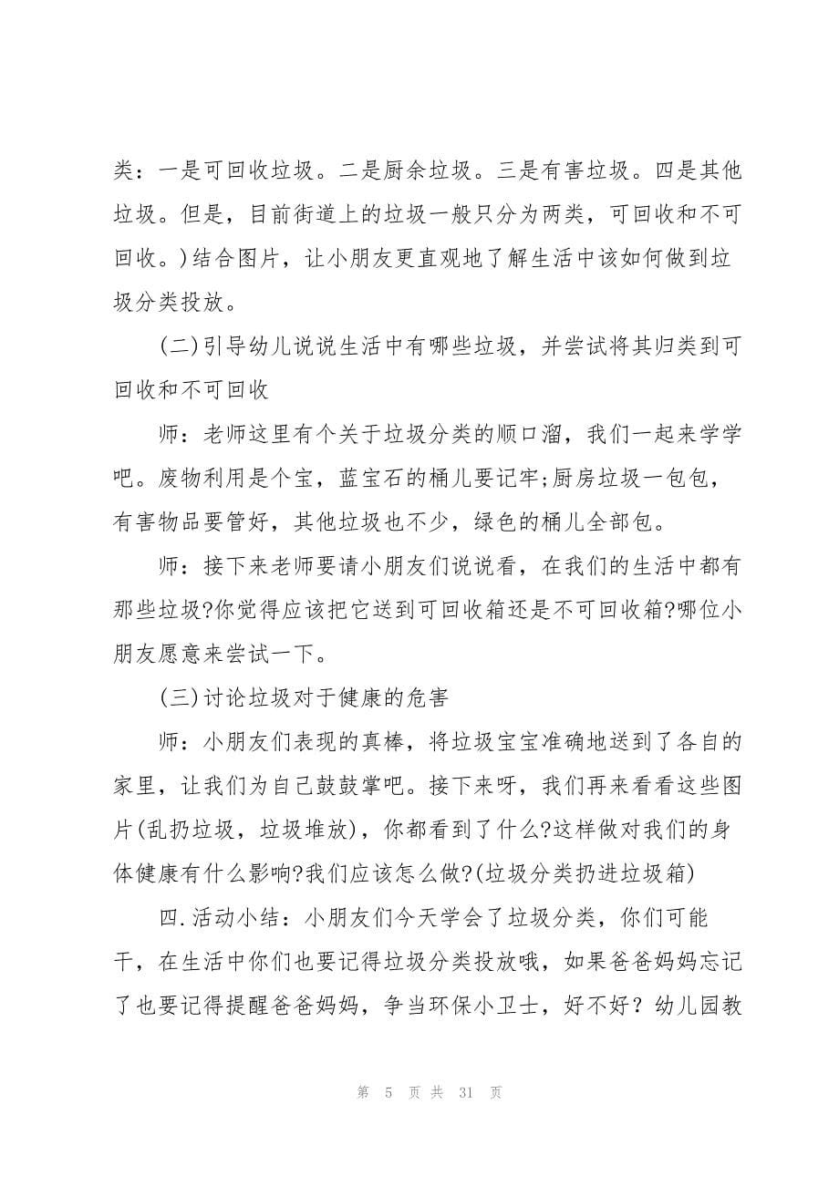 2023年幼儿园教学活动方案.docx_第5页