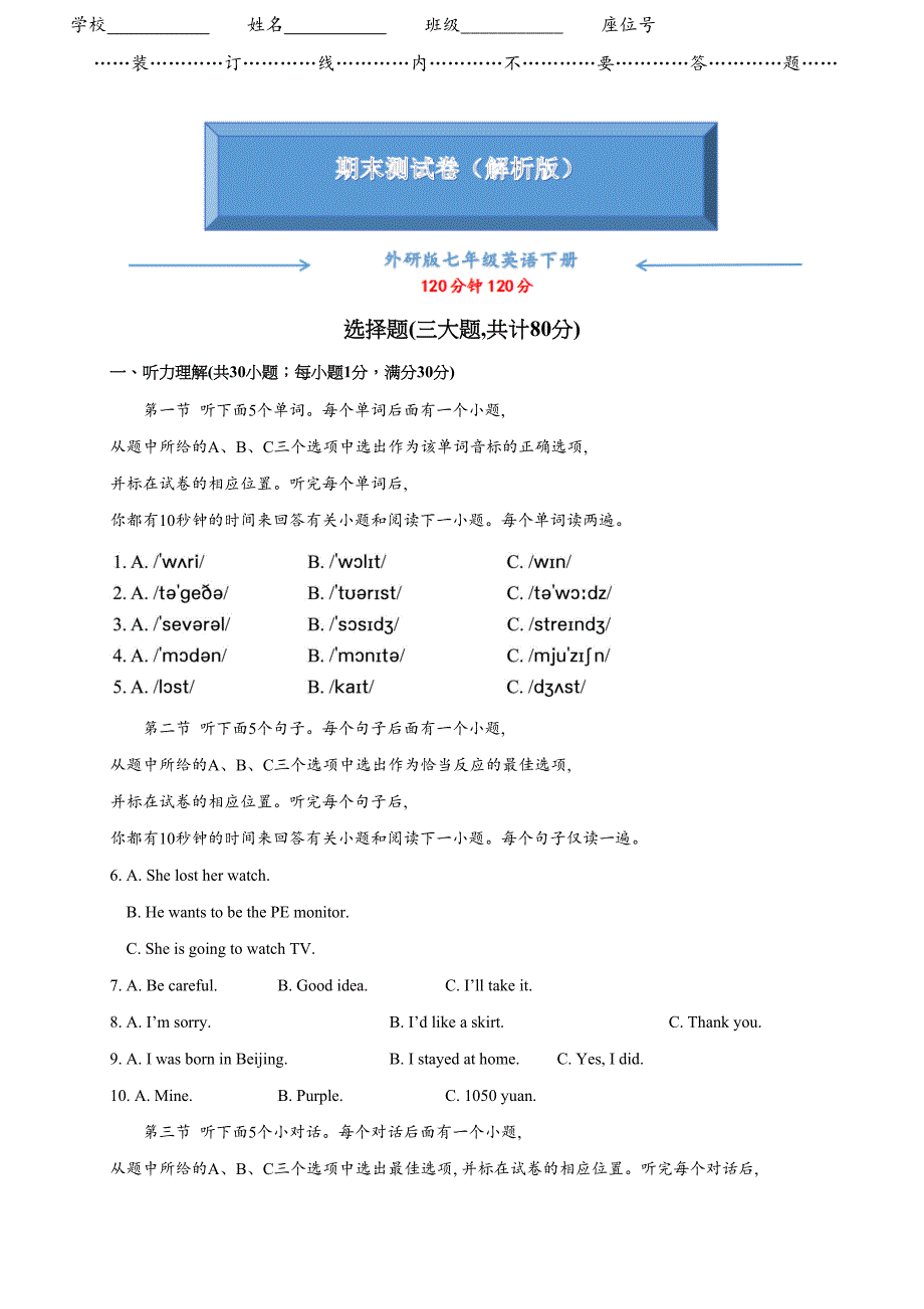 外研版七年级英语下册《期末考试测试卷》(附答案)(DOC 12页)_第1页