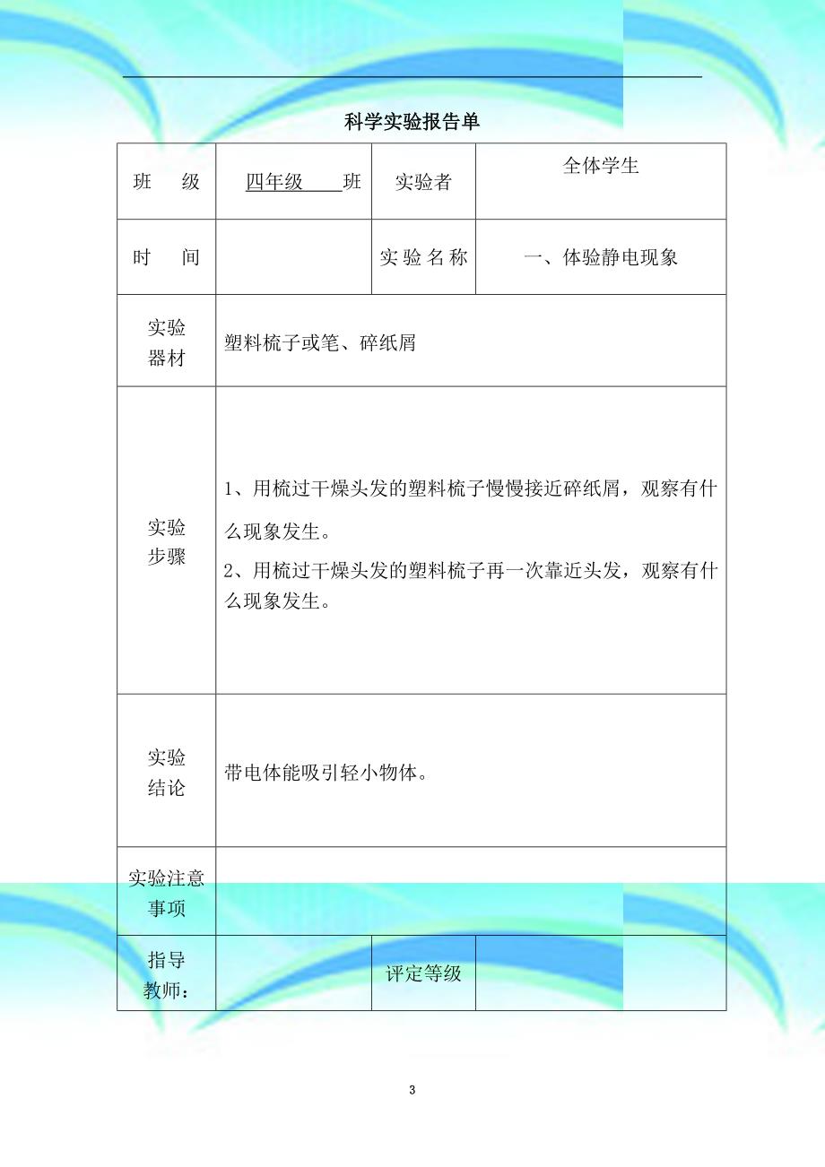 科学实验报告记录单_第3页