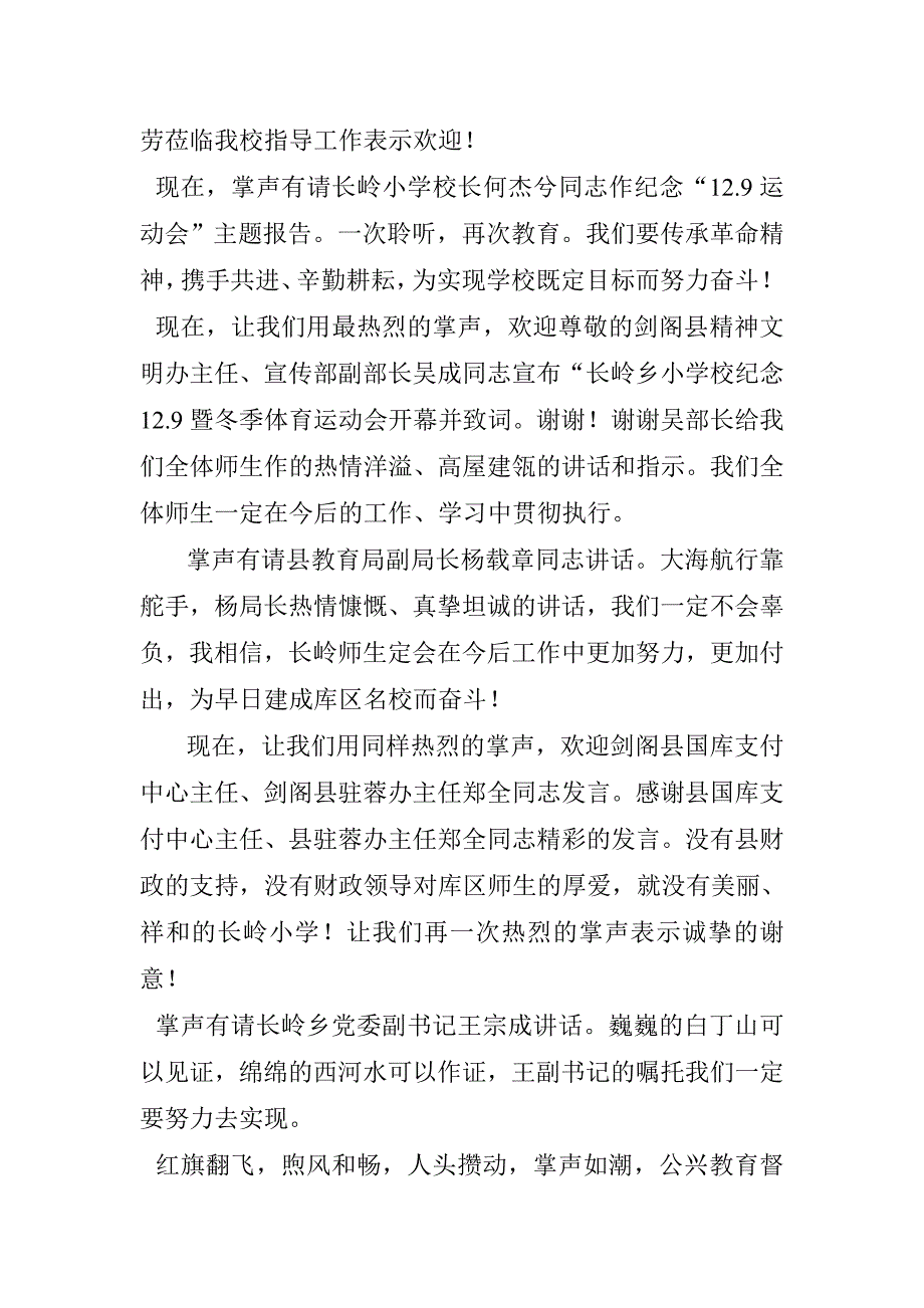 运动会主持串词_第2页