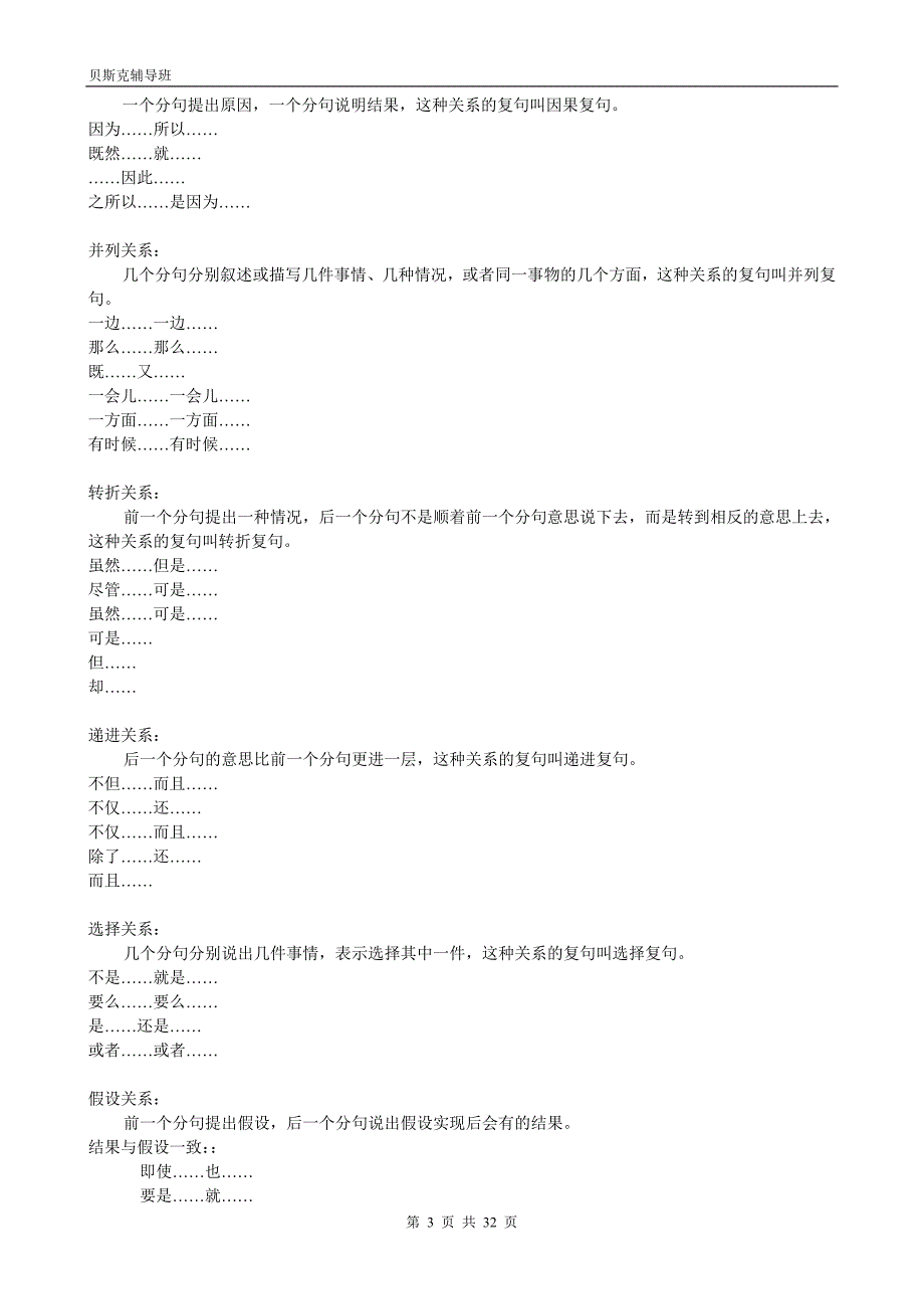 小学语文词语汇总_第3页