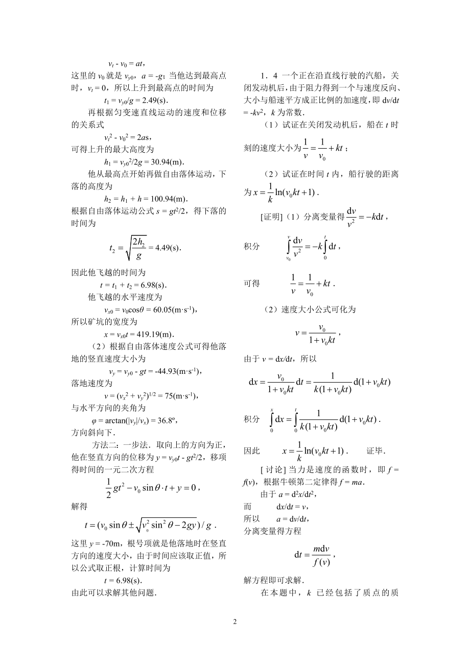 大学物理习题解答.doc_第2页