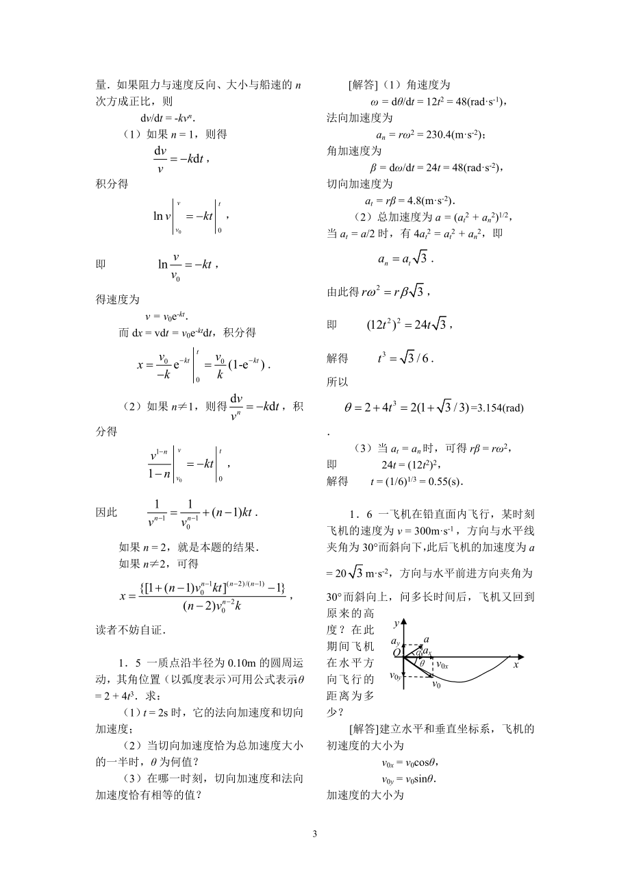 大学物理习题解答.doc_第3页