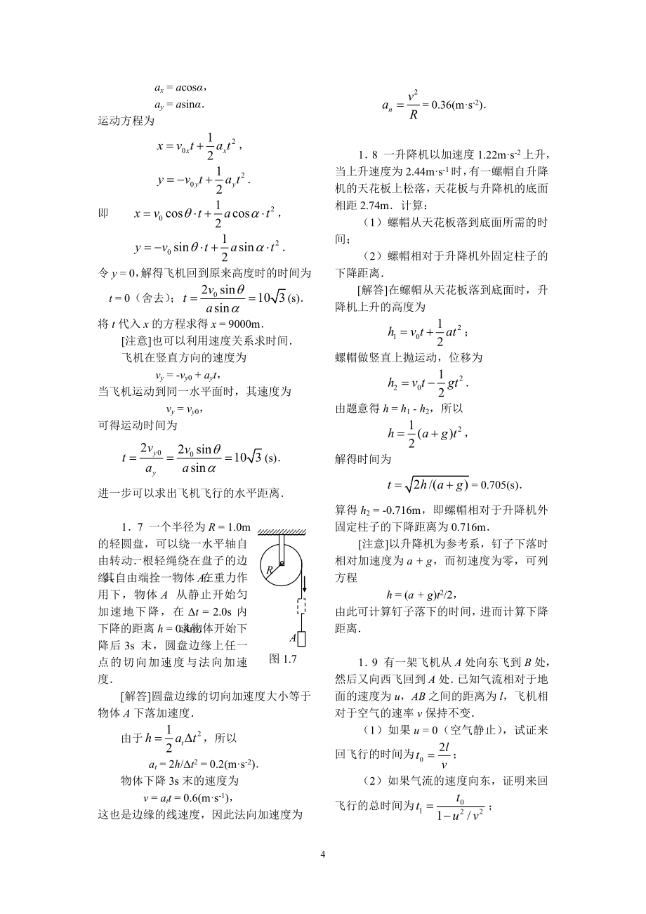 大学物理习题解答.doc_第4页