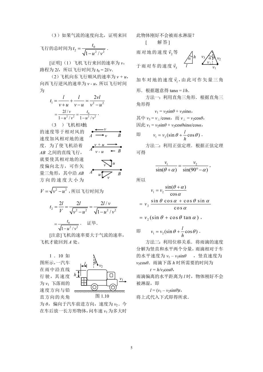 大学物理习题解答.doc_第5页