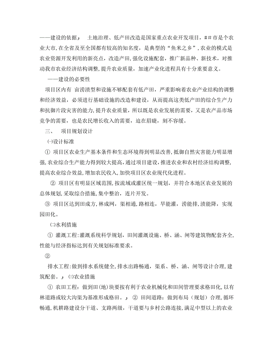 关于江苏省农业综合开发的工作总结_第2页