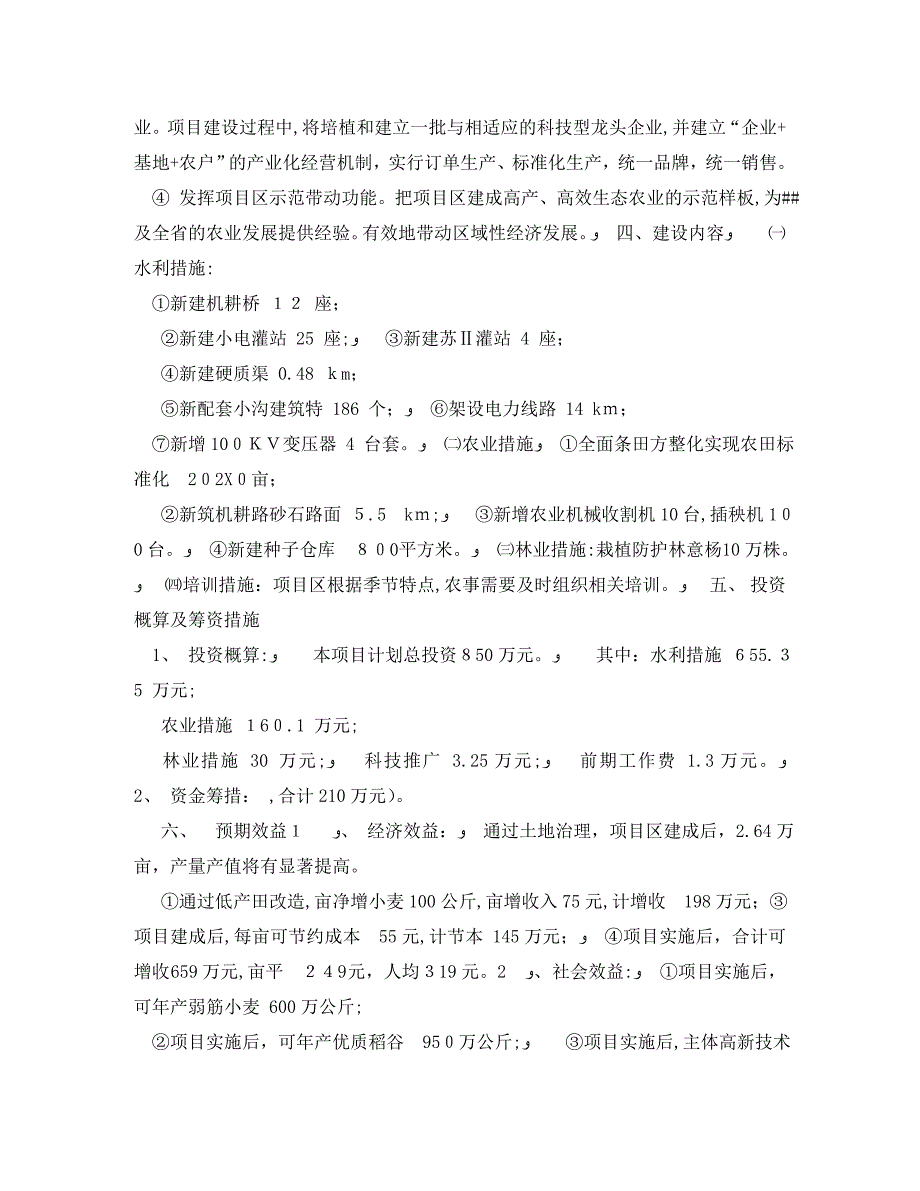 关于江苏省农业综合开发的工作总结_第4页