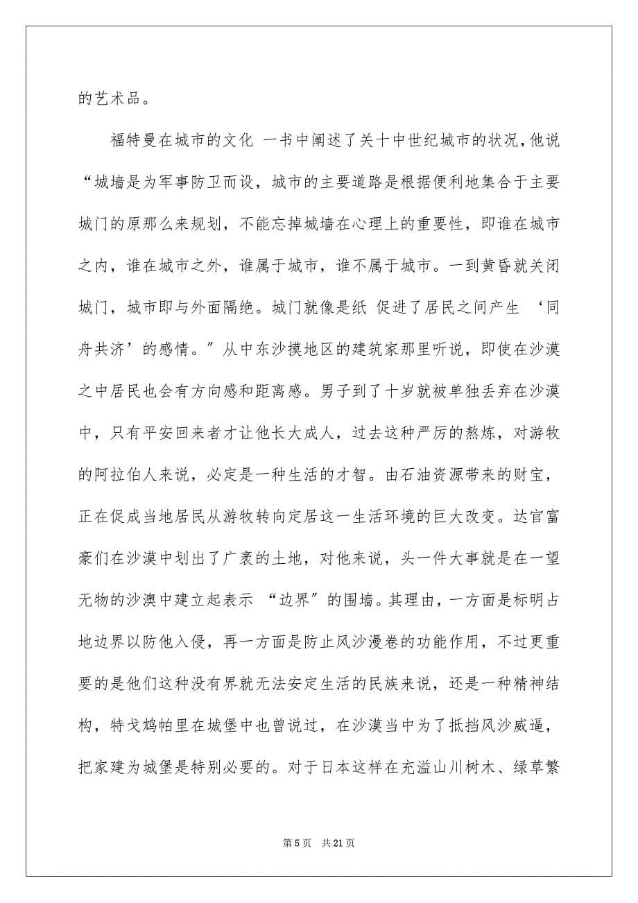 2023年街道的美学读书笔记范文.docx_第5页