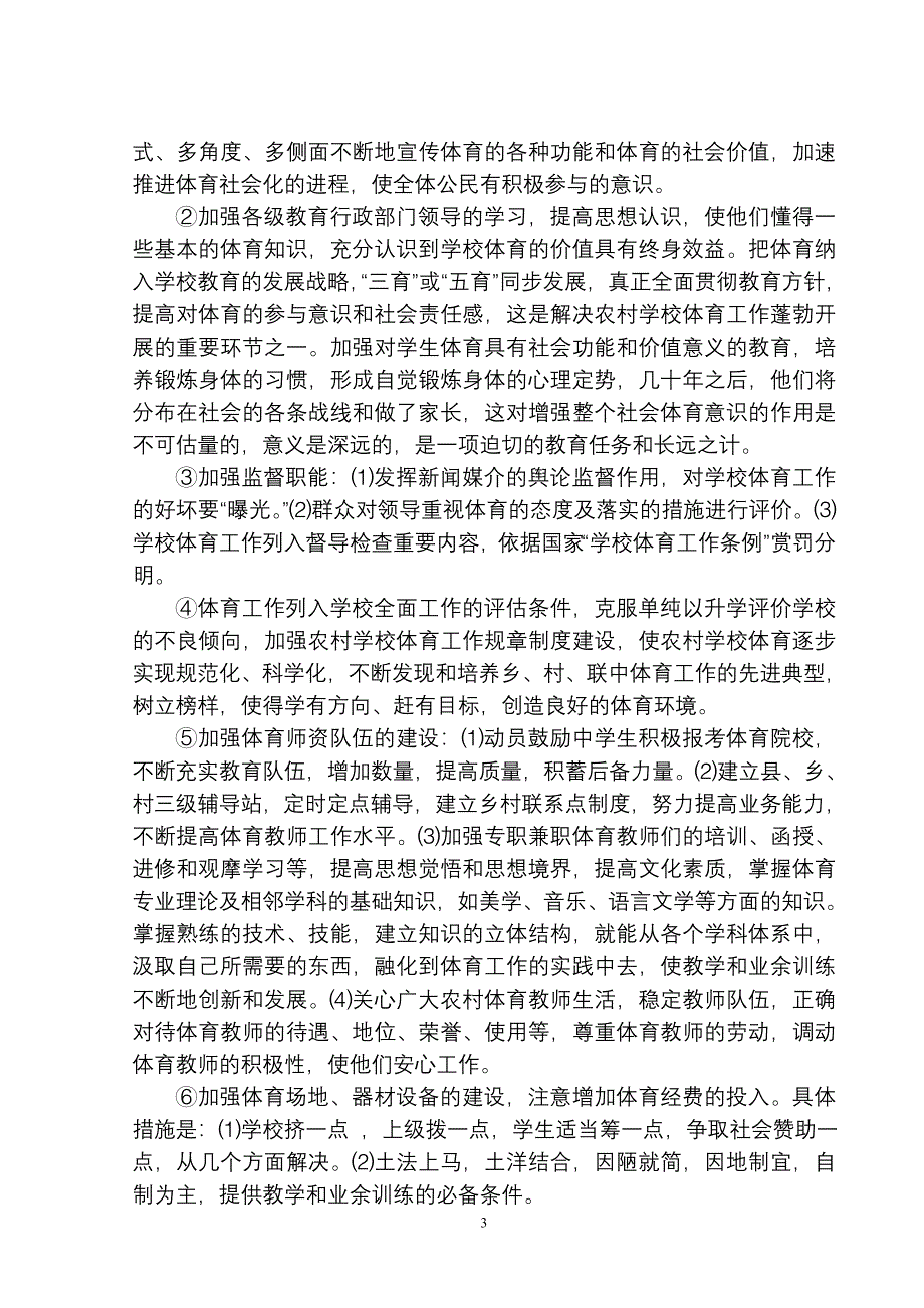 农村初中体育学科教学改革的探索.doc_第3页