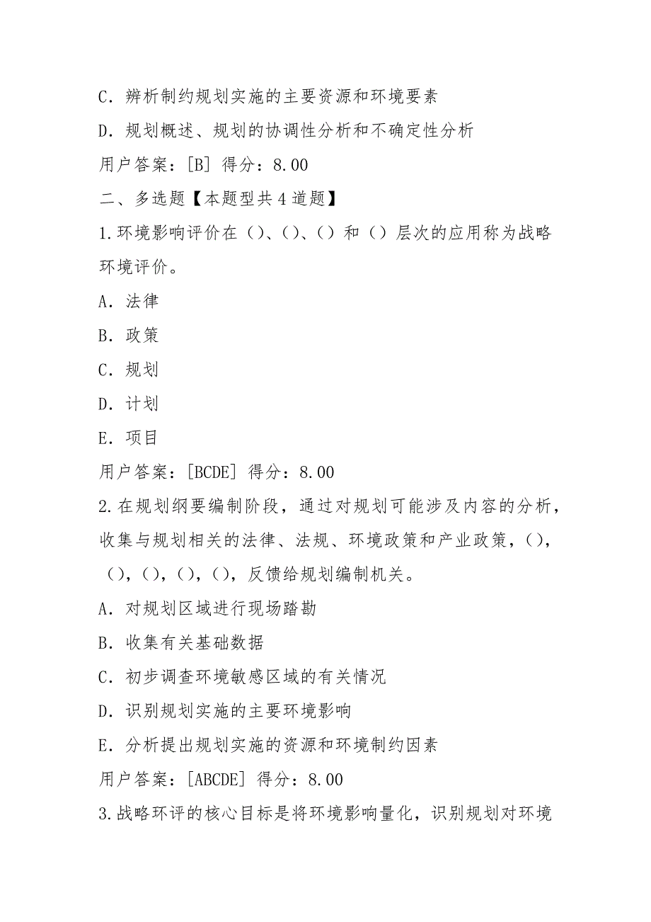 2021咨询工程师—环境影响评价技术导则试卷.docx_第3页