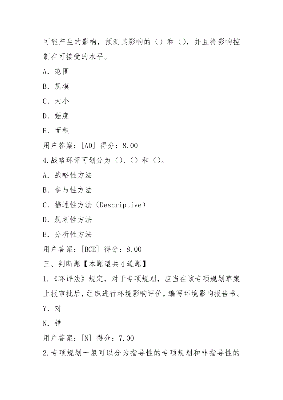 2021咨询工程师—环境影响评价技术导则试卷.docx_第4页