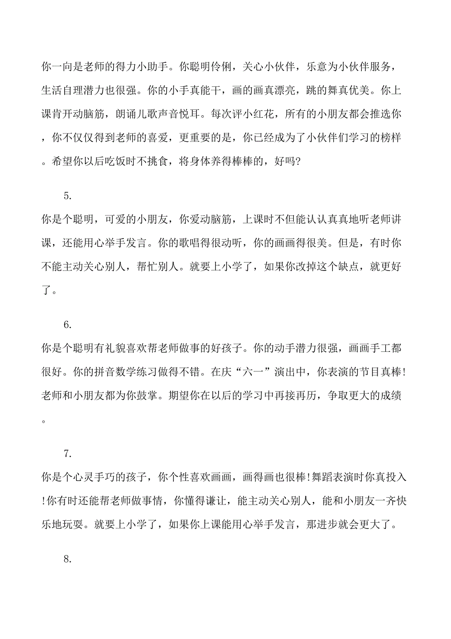 红星幼儿园期末评语_第2页