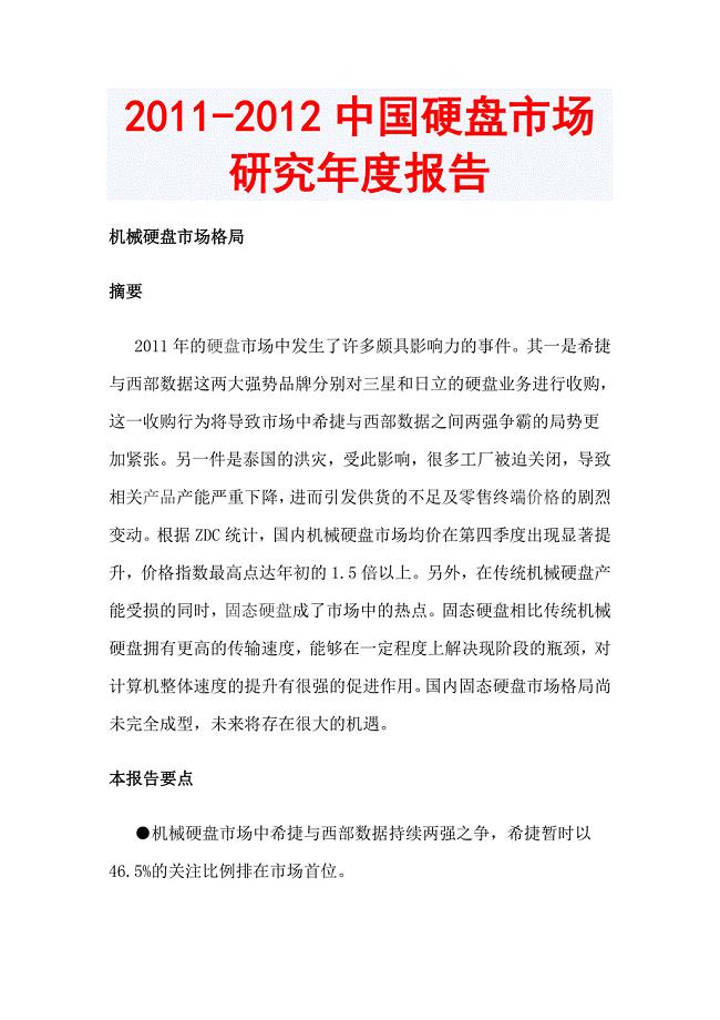 中国硬盘市场研究报告